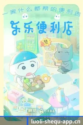 萝莉社 APP 界面